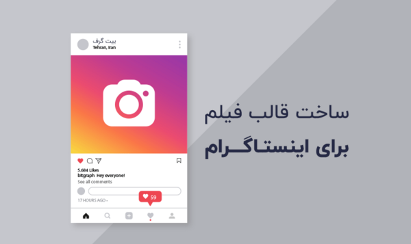 عکس ایده برای ساخت کلیپ اینستاگرام