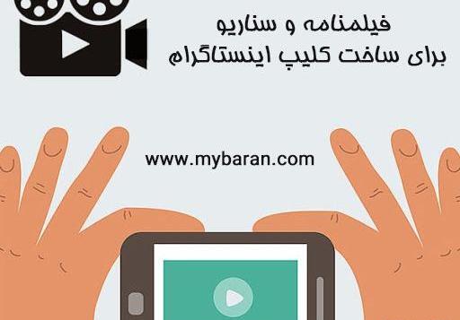 عکس ایده برای ساخت کلیپ اینستاگرام