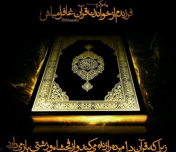 عکس قران حضرت محمد