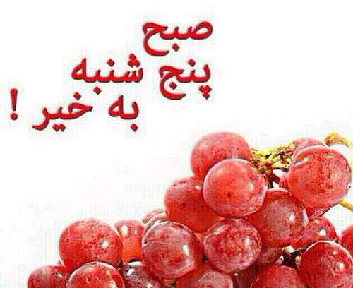 عکسهای صبح بخیر پنجشنبه