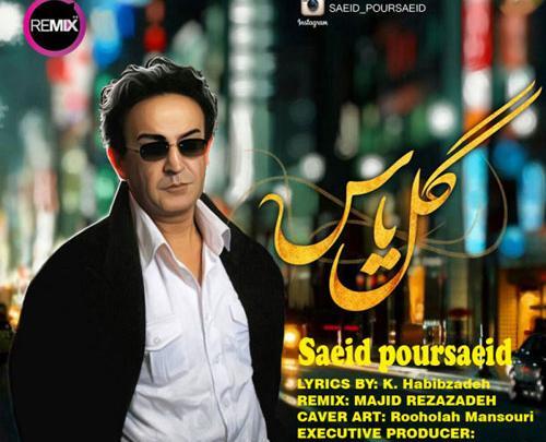 عکس سعید پورسعید