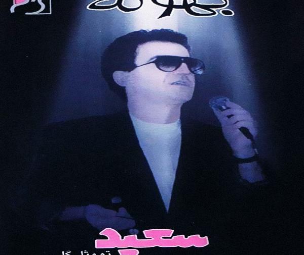 عکس سعید پورسعید