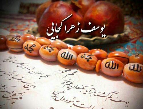 عکس نوشته یوسف گمگشته