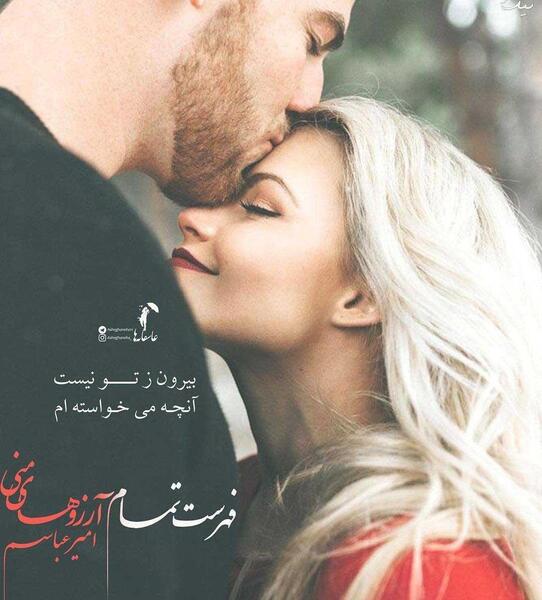 عکس بوسه بر پیشانی عشق