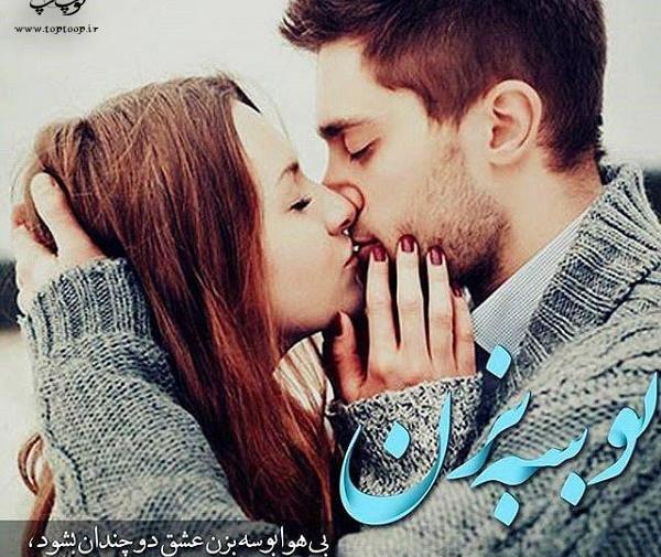 عکس بوسه بر پیشانی عشق