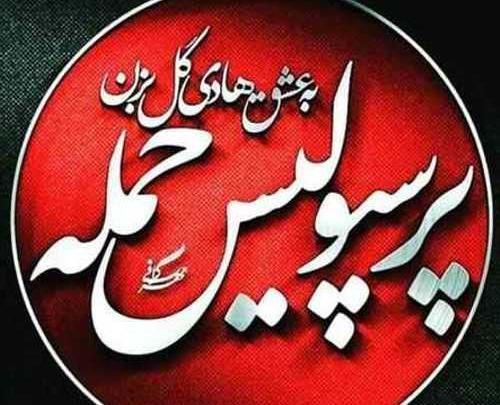 عکس نوشته مهدی پرسپولیسی