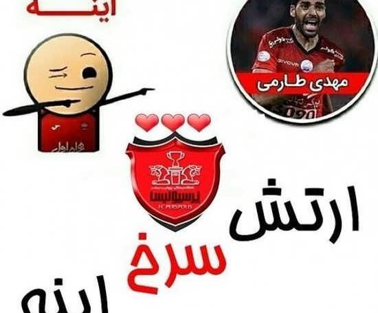 عکس نوشته مهدی پرسپولیسی