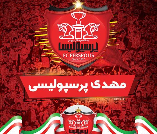 عکس نوشته مهدی پرسپولیسی
