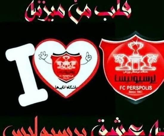 عکس نوشته مهدی پرسپولیسی