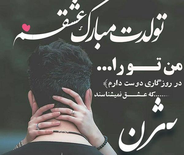 عکس تولدت مبارک با کیفیت بالا