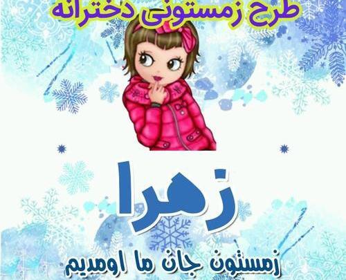 عکس نوشته زهرا دی ماهی