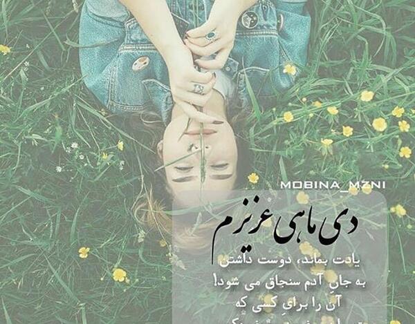 عکس نوشته زهرا دی ماهی