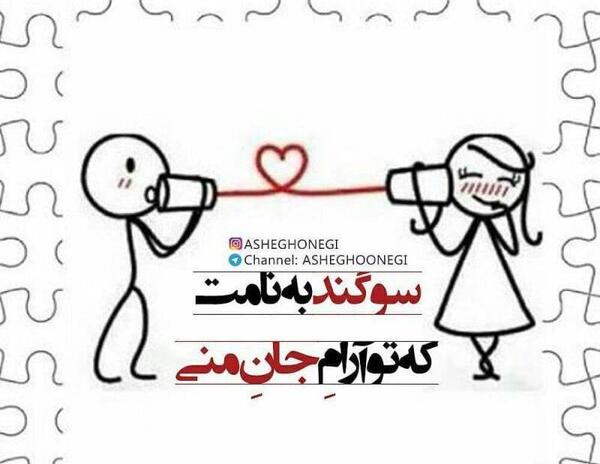 عکس خدایا قسم به نامت که نامت آرام جان من است