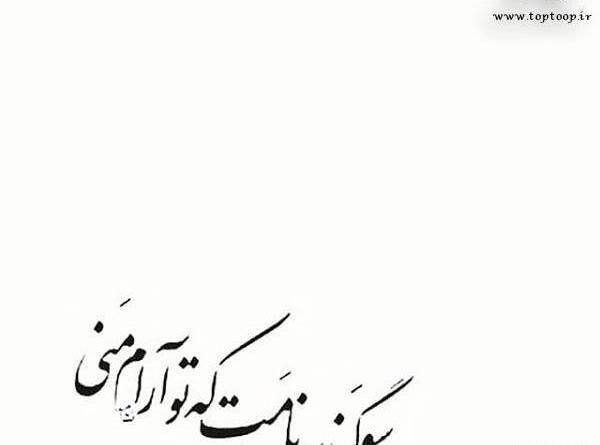 عکس خدایا قسم به نامت که نامت آرام جان من است