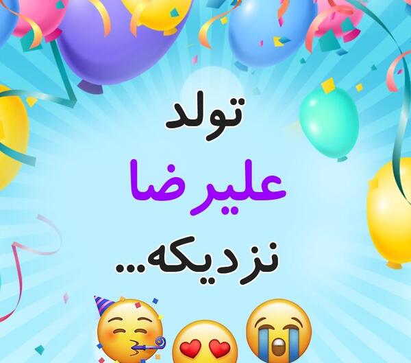 عکس نوشته علیرضا و فرزانه