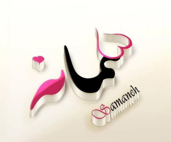 عکس نوشته زیبا اسم سمانه