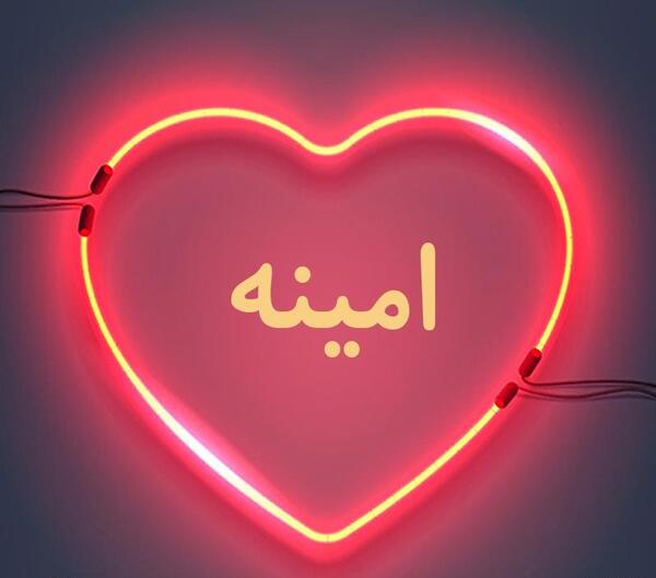 عکس نوشته امینه