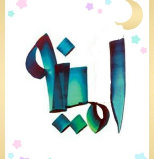 عکس نوشته امینه
