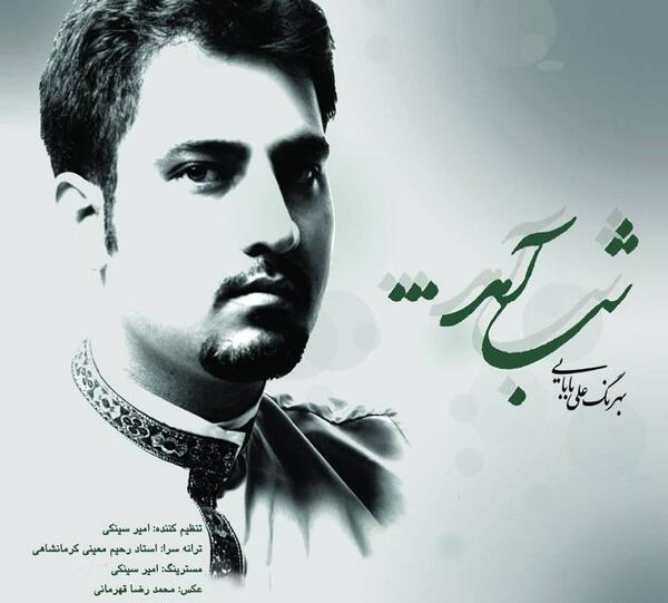 عکس امیر علی بابایی