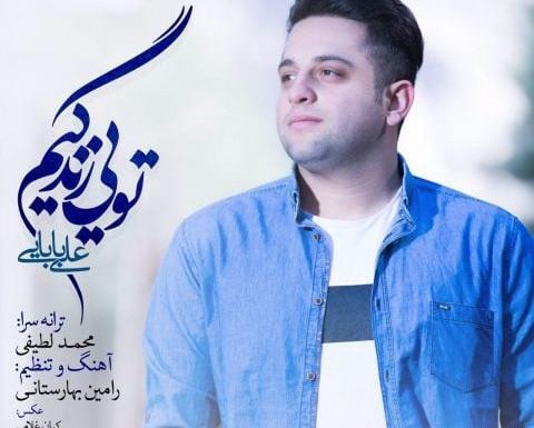 عکس امیر علی بابایی