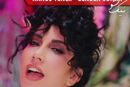 عکس هانده ینر