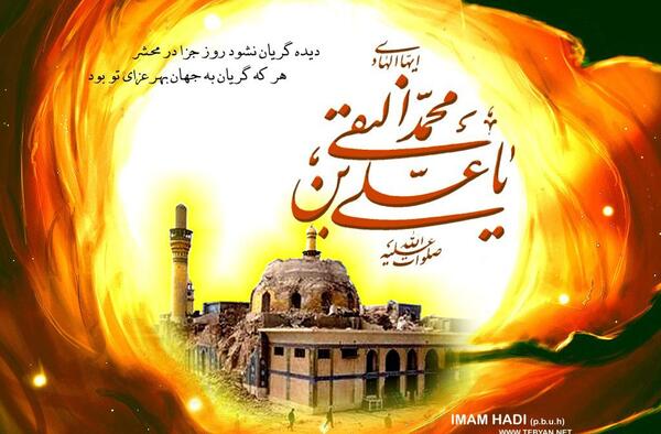 عکس امام علی النقی