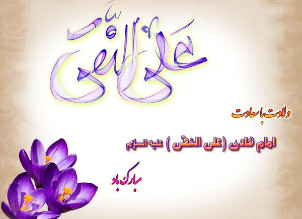 عکس امام علی النقی
