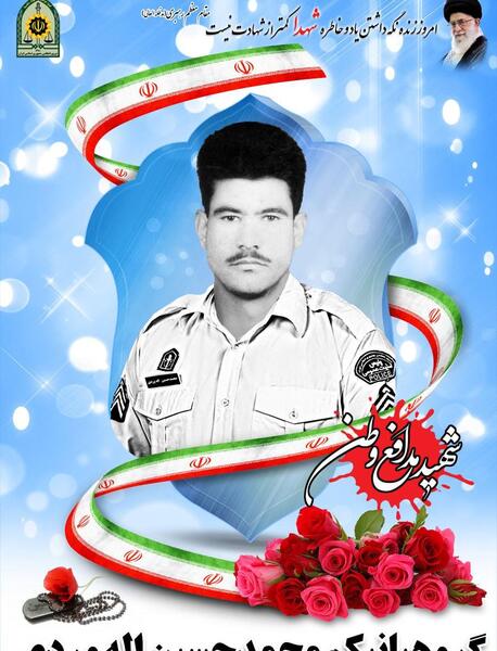 عکس شهید الله وردی