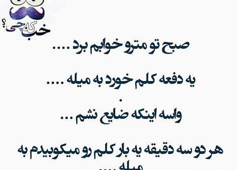 عکس نوشته طنز صبح