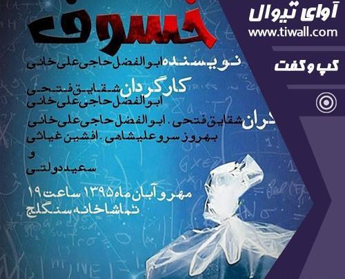 عکس ابوالفضل خانی