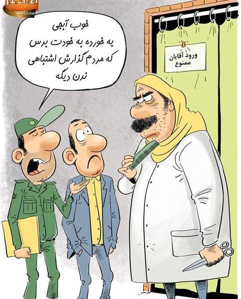 عکس طنز آرایشگری