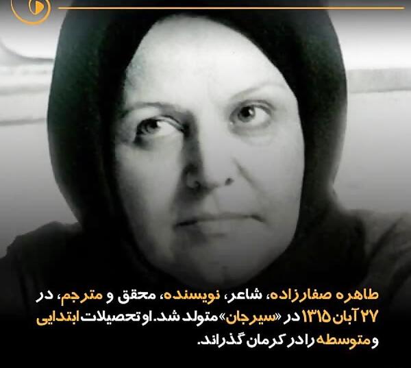 عکس نوشته های طاهره صفارزاده