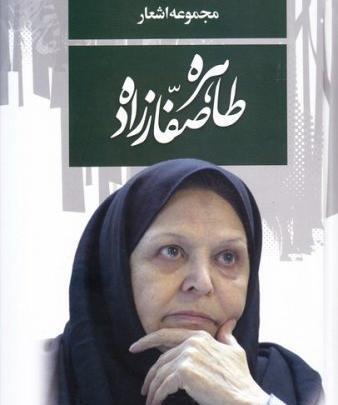 عکس نوشته های طاهره صفارزاده