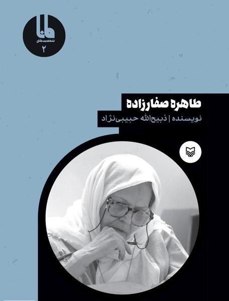 عکس نوشته های طاهره صفارزاده