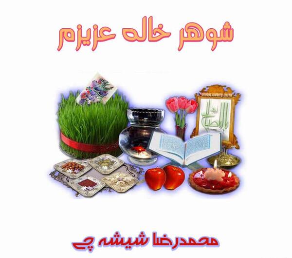 عکس تولد شوهر خاله