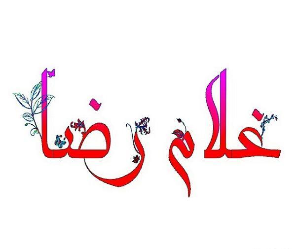 عکس نوشته غلامرضا به انگلیسی