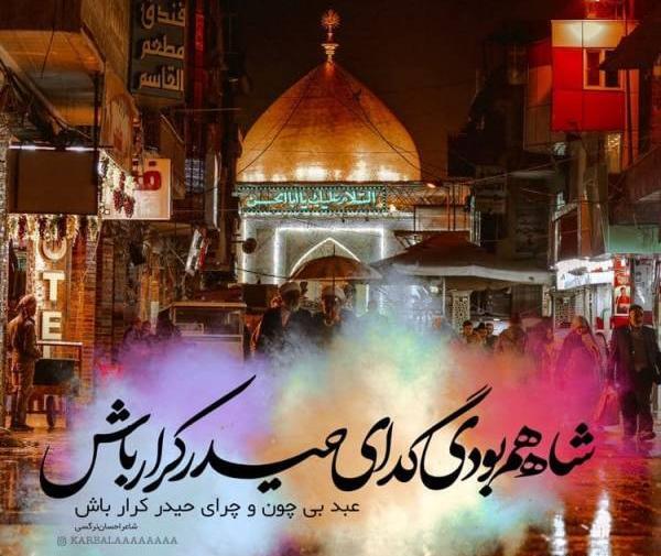 عکس نوشته علی حیدر کرار