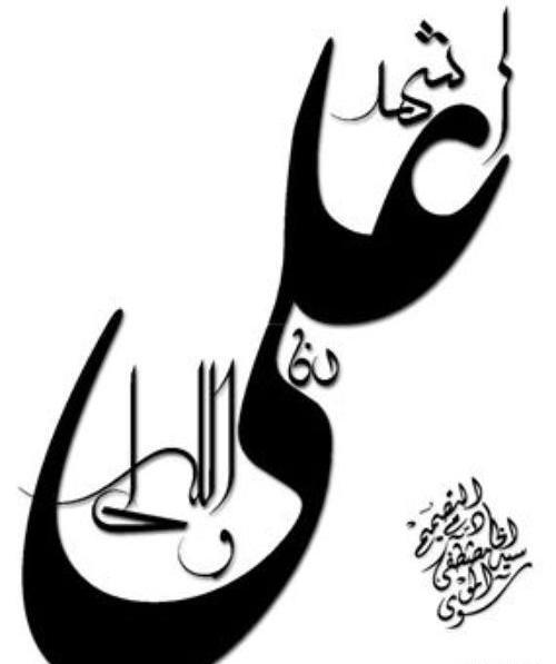 عکس نوشته علی حیدر کرار