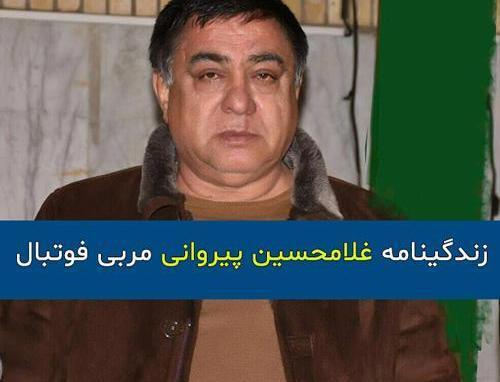عکس شاه غلام پیروانی