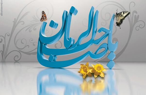 عکس امام زمان برای طراحی