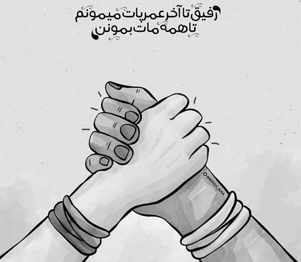 عکس متن زیبا برای استوری واتساپ رفیق