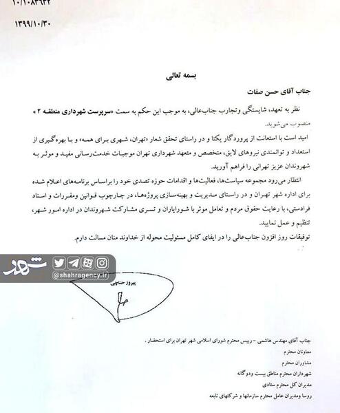 عکس حسن صفات شهرداری تهران