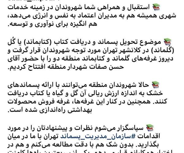 عکس حسن صفات شهرداری تهران