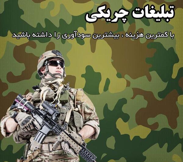 عکس تصویر زمینه چریکی