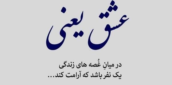 عکس متن زیبا برای بیوگرافی واتساپ عاشقانه