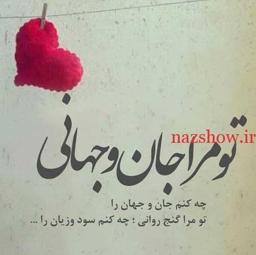 عکس متن زیبا برای بیوگرافی واتساپ عاشقانه