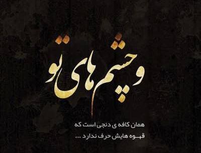 عکس متن زیبا برای بیوگرافی واتساپ عاشقانه