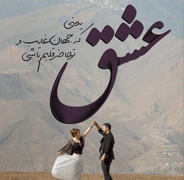عکس متن زیبا برای بیوگرافی واتساپ عاشقانه
