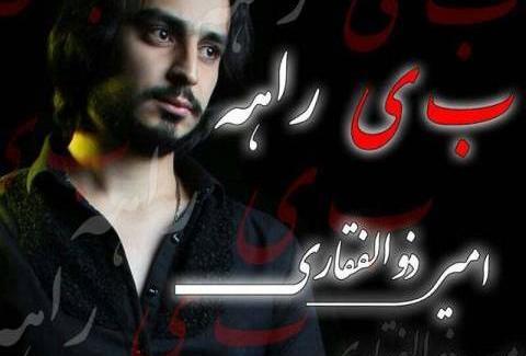 عکس سینا ذوالفقاری