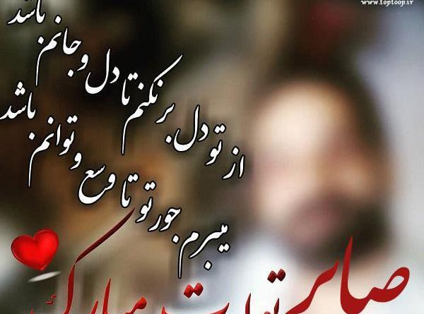 عکس نوشته تولد صابر